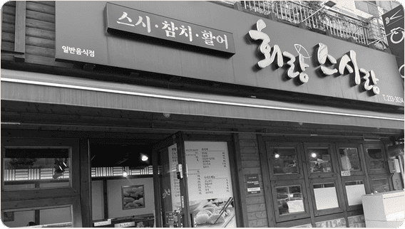 청주가경점 업종변경 전